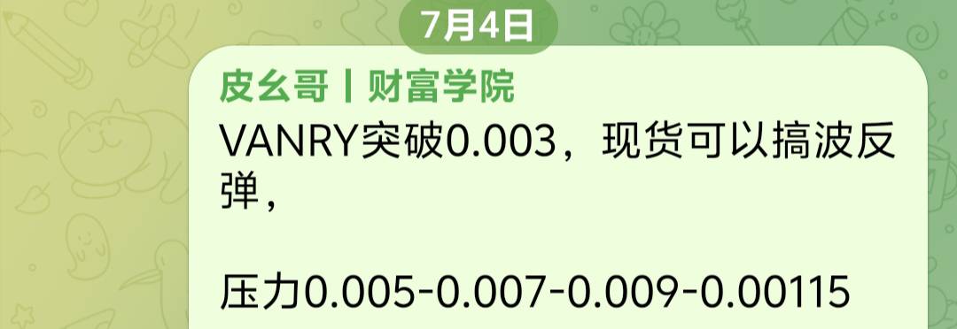 PPXHHGG's tweet photo. VANRY一波反弹，直接拉3倍！熊市里右侧交易是最理想的玩法！ https://t.co/lVfGvsleMo