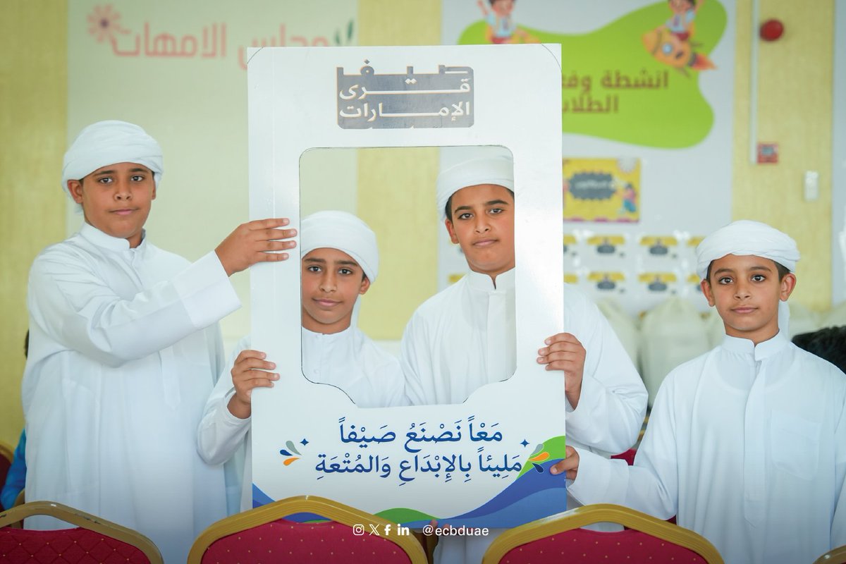 ecbduae's tweet photo. انطلقت اليوم فعاليات برنامج "صيف قرى الإمارات 2026" الذي ينظمه مجلس الإمارات للتنمية المتوازنة في خمس مناطق بالدولة: قدفع ومصفوت والرمس والشويب والسلع.

يستهدف البرنامج البنين والبنات في فئتين عمريتين من 10 إلى 17 عاماً، عبر أنشطة رياضية وثقافية وتعليمية تشمل الذكاء الاصطناعي ومهارات المستقبل والهوية الوطنية، في بيئة تفاعلية آمنة ومحفزة.
