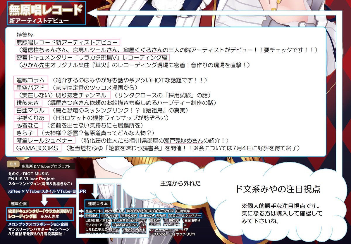 akino1miya's tweet photo. みやの視点7月号!! 注目記事は画像でさらっと紹介、コラム枠!!
#星空バアド #しなりき #琲煎まき #白亜マウル #宇推くりあ #心春なこ #きら記 #特化荘の住人たち #琴笙レールシュペナー #瀬戸兎ゆめ #GAMABOOKS #燈花ふゆ https://t.co/FMfXgbbIyH