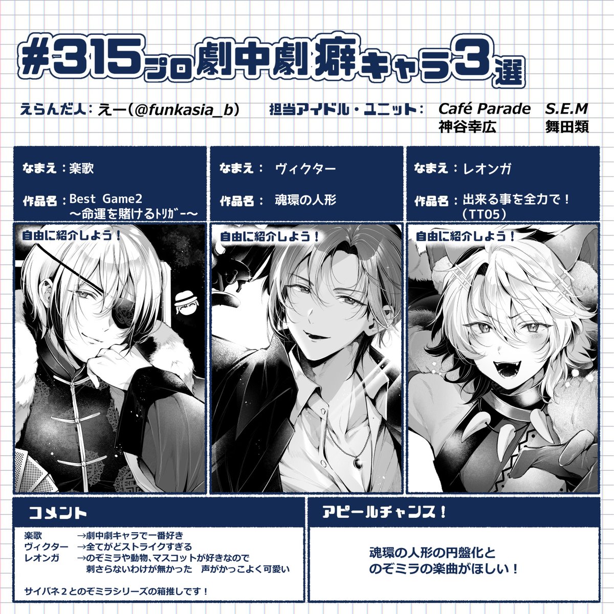 funkasia_b's tweet photo. #315プロ劇中劇癖キャラ3選 https://t.co/kXdBkUgQoO