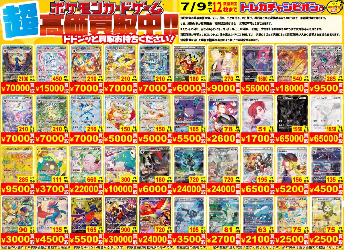 📣買取情報📣 ⚡️ポケモンカードゲーム買取表更新⚡️ ブラッキーex