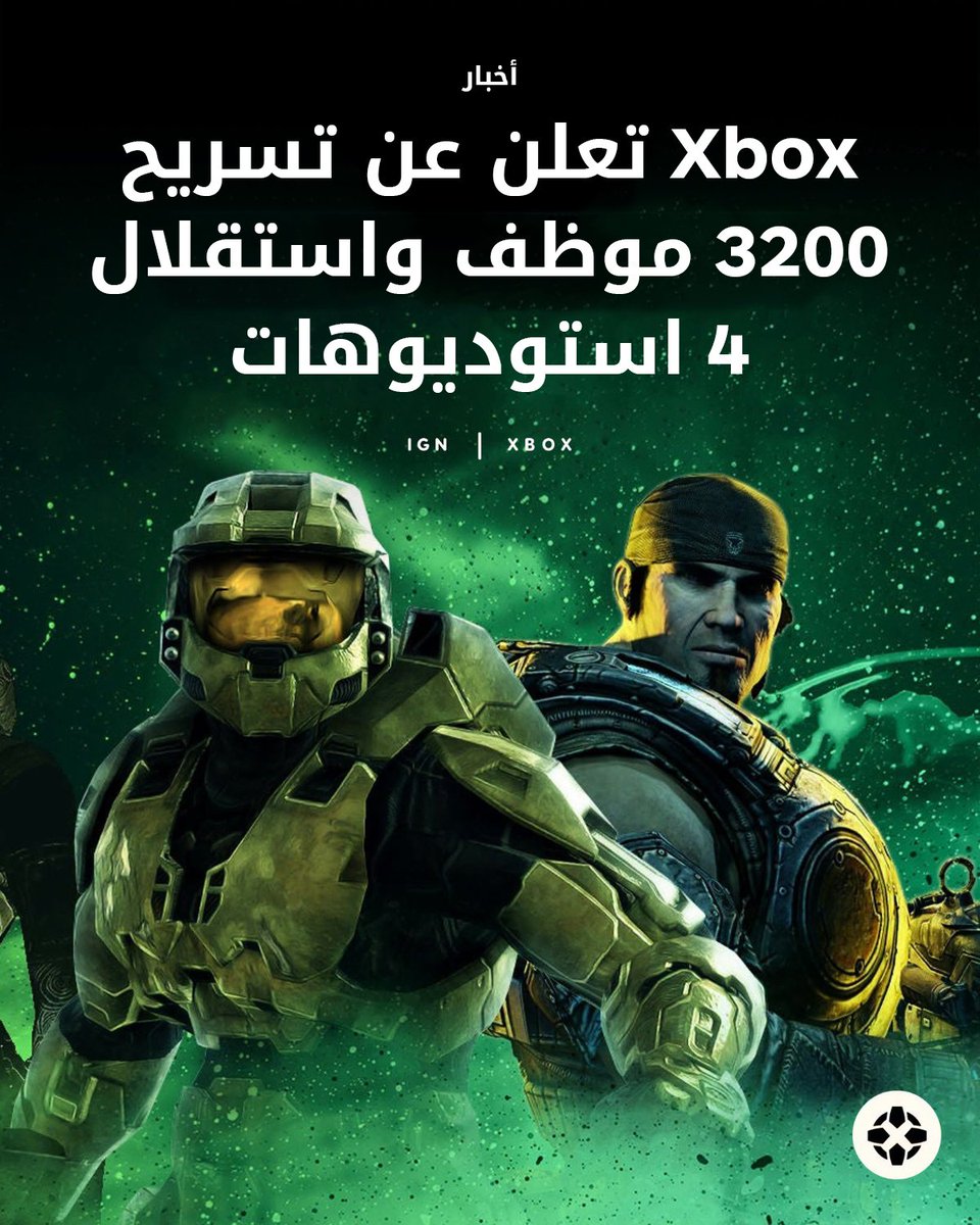 IGNme's tweet photo. سيخسر نحو 3200 موظف في Xbox وظائفهم هذا العام، مع البدء بتسريح 1600 موظف اليوم. كما سيصبح استوديوها Compulsion Games وDouble Fine Productions مستقلين، بينما ستنتقل إدارة Ninja Theory وUndead Labs إلى فرق جديدة، في حين يدخل Arkane مرحلة المشاورات بشأن مستقبله. 🎮📉

للمزيد: https://t.co/bvdpEawPLl

#Xbox #Microsoft #NinjaTheory #DoubleFine #CompulsionGames #Arkane
