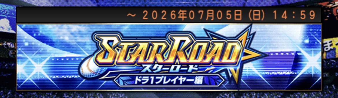 kenshouLave's tweet photo. そういえば長かったスタロも終わり、累計はまさかの自引き！
写真かっこいいしTSから継承出来てスピアップ！
特守早めに決まりますように🙏
#プロスピa #プロスピA #ヤクルト純正 https://t.co/cdkFpo7RxY