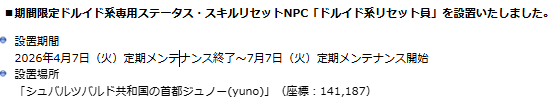 ringy_ro's tweet photo. ドルイド系明日メンテまでなのでまだの人はお忘れなく～
1⃣ステータス・スキルリセット
2⃣キャラクタースロット解放
3⃣アリテアでレベルアップ報酬受け取り
4⃣↑の精錬チケット消滅 https://t.co/NyyhnUEogJ