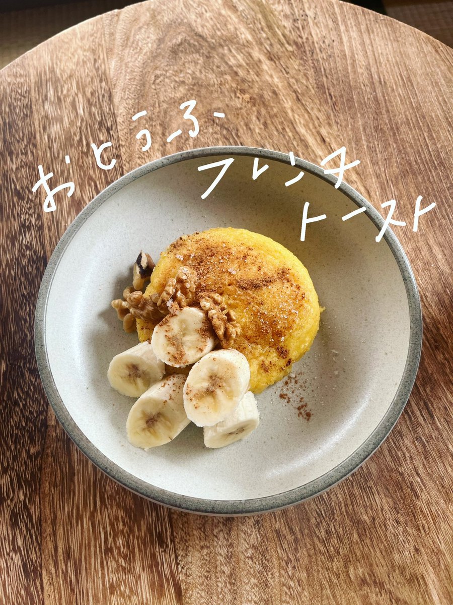 love2D1006's tweet photo. 【食日記】
2026.7.6 おとうふフレンチトースト

もちもちは偉大。
すてきな週の幕あけ https://t.co/MI6YRiE67x