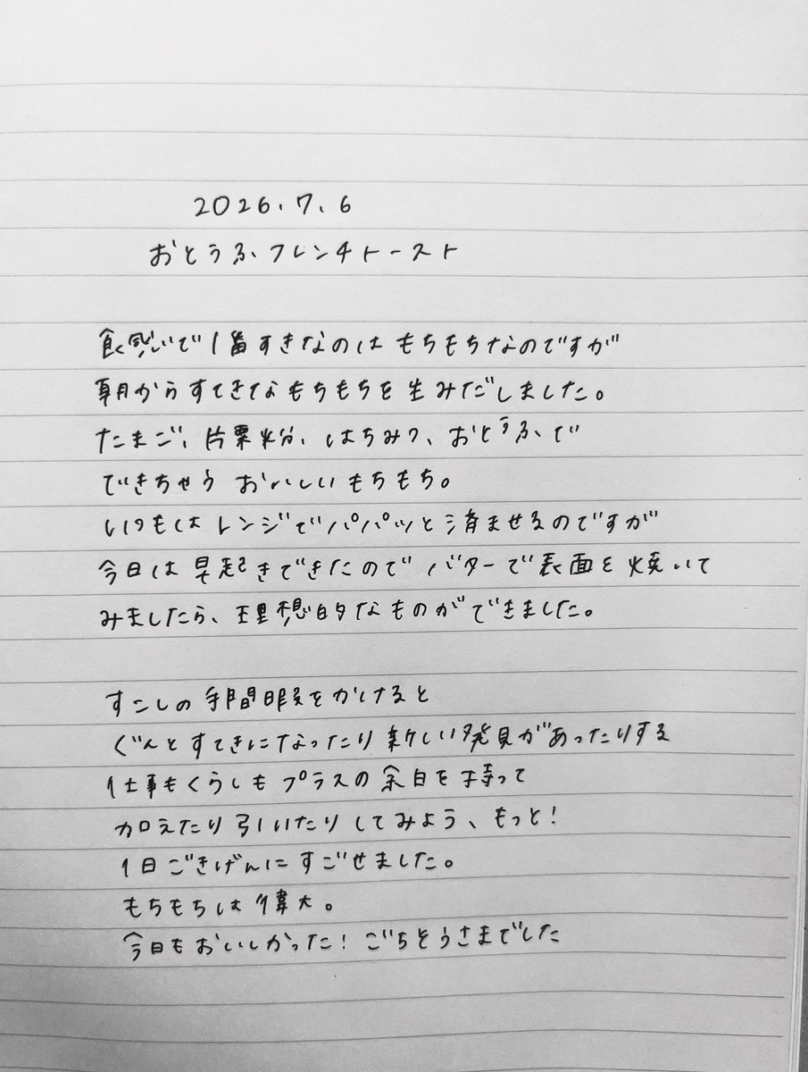 love2D1006's tweet photo. 【食日記】
2026.7.6 おとうふフレンチトースト

もちもちは偉大。
すてきな週の幕あけ https://t.co/MI6YRiE67x