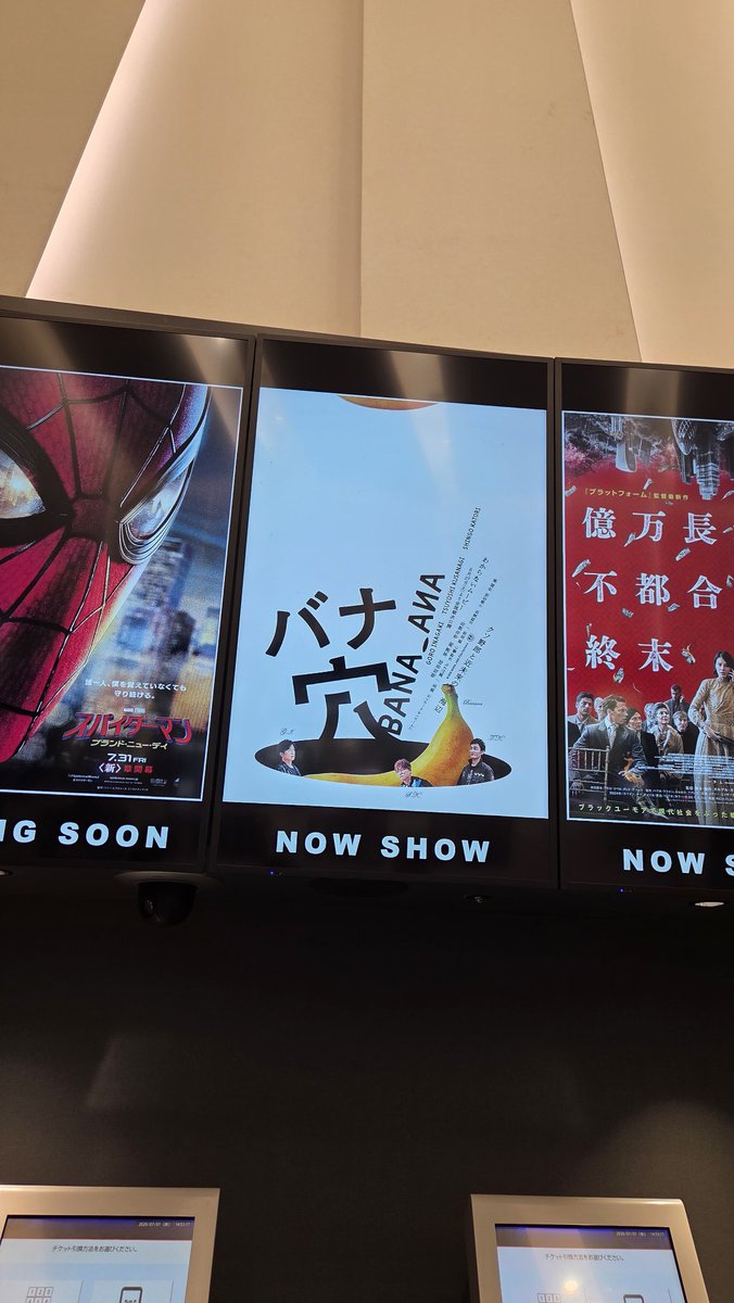 meguppemegu2222's tweet photo. 先週観てきたよ🍌
配信でも観たけど映画館でも🎶
当日直前に取ったから前から4列目しか空いてなかった！
沢山の方に観てもらえて嬉しいね！
もっと広がれ～👍
良くわからない���ころも良いところ😁
#バナ穴
#バナ穴バナシ https://t.co/XGrk9Ng3dp
