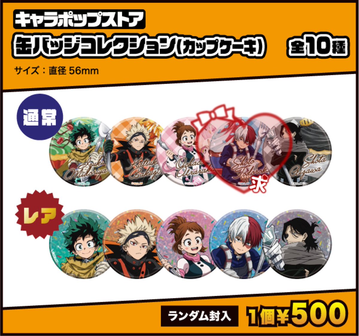 交換】僕のヒーローアカデミア ヒロアカ 缶バッジコレクション
