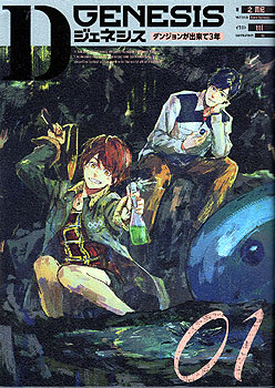 manaseka's tweet photo. #ラノベを雑に語る　『Ｄジェネシス』最新12巻。表紙の三好さんが急にロリっぽくなったぞ(これはこれで)。本編は大幅に増補改訂しながらウェブ版に追いつきました。転移石の出現と、ファインドマン来日あたりまで。いろいろ内容が変わっていて、ウェブは更新されるのか気になるところです。 https://t.co/2mYbDDxxrC