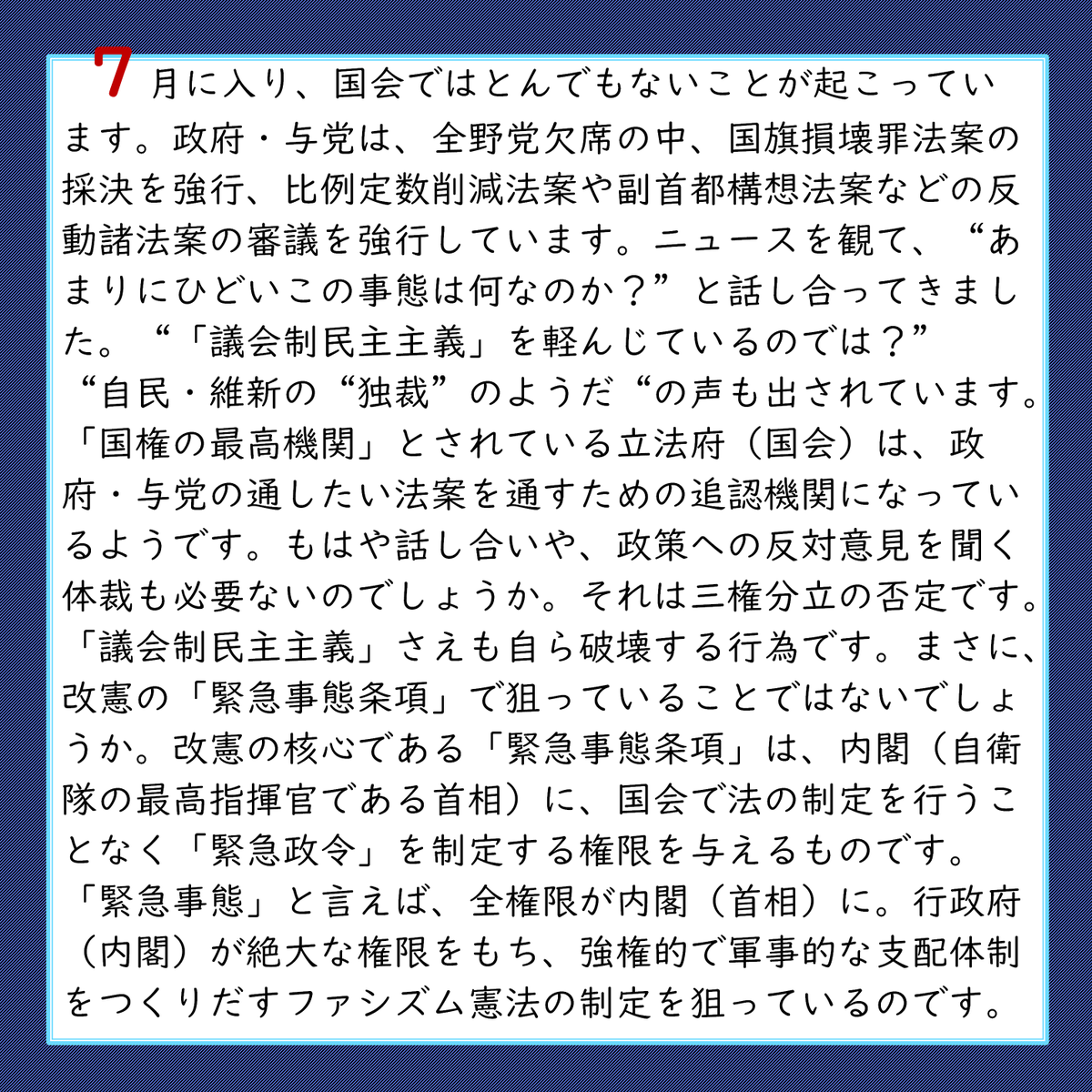 tsudashaken's tweet photo. い���国会が大変なことになっています。
改憲の動きや議会制民主主義の危機についてLINE VOOMを更新しました（https://t.co/PnmG8dlY1y）。よろしければお読みください。
👇でも読めます。 https://t.co/tOKAjveXpD
