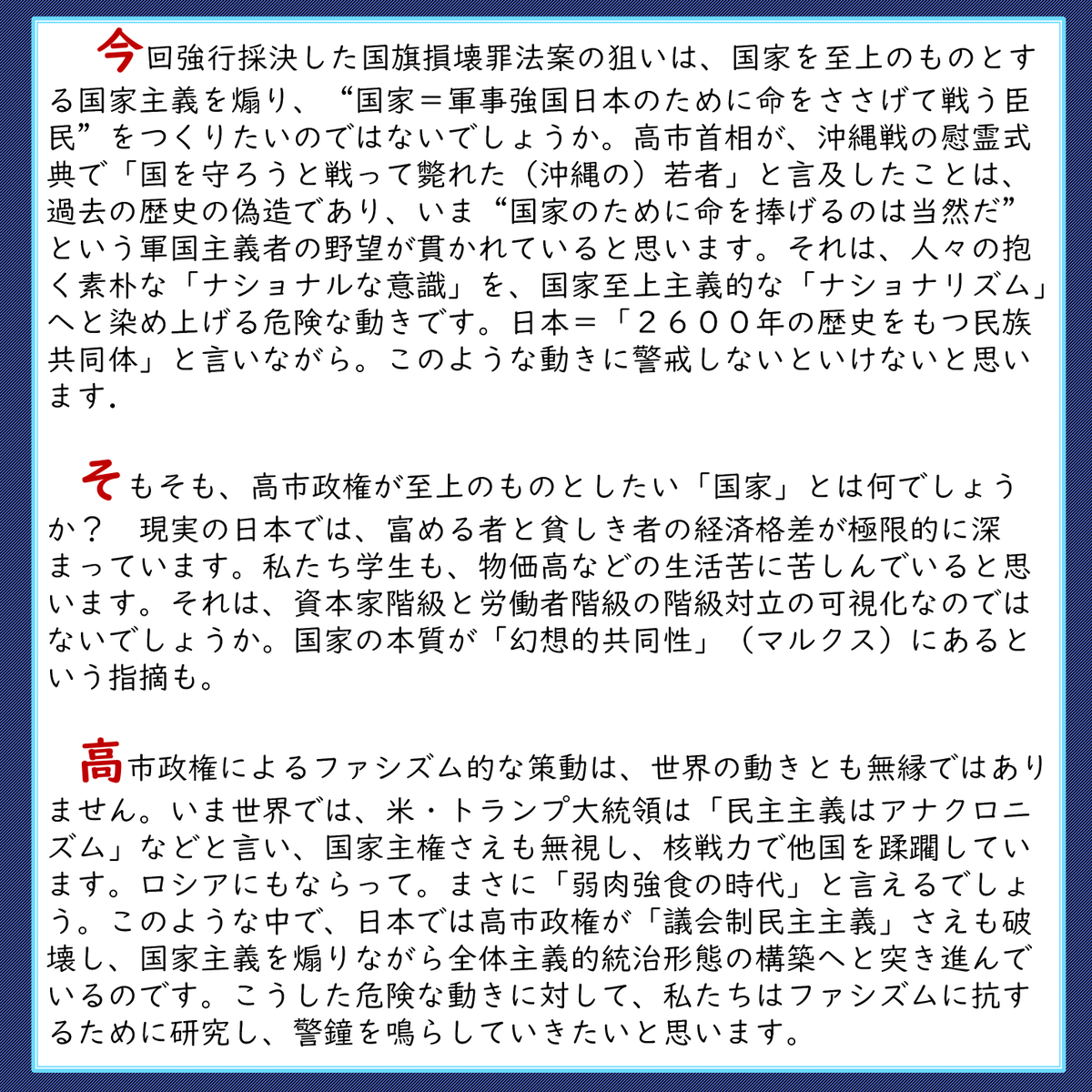 tsudashaken's tweet photo. い���国会が大変なことになっています。
改憲の動きや議会制民主主義の危機についてLINE VOOMを更新しました（https://t.co/PnmG8dlY1y）。よろしければお読みください。
👇でも読めます。 https://t.co/tOKAjveXpD