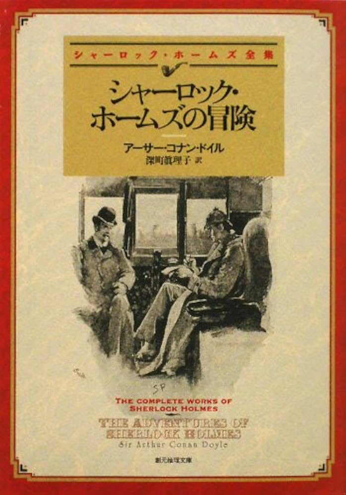 Bumblebee6699's tweet photo. シャーロックホームズの冒険
#読了

ホームズシリーズを読んだのは初めて！出版社によって、ホームズの口調が違うとの事でどの出版社を読もうかと悩んだのですが、折角ならジェレミー・ブレッドの雰囲気に近いものが良いと冒頭読み比べ創元さんに！

短編集で読みやすく、すっと世界観にはいれました https://t.co/EyZhvLxwJ0