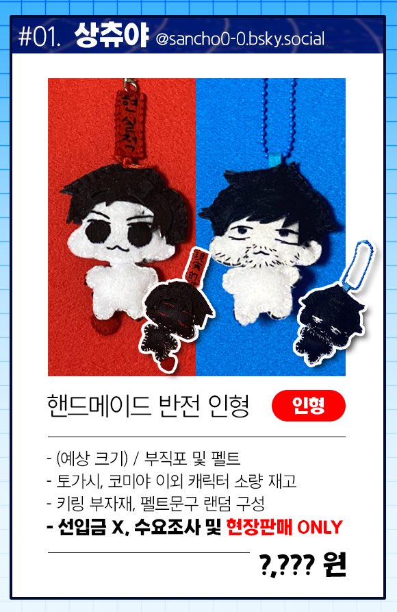 loveispooky's tweet photo. 4트째.. 진짜 최종최종최종.jpg..

7월 대운동회에 #백미터 부스로 위탁참가합니다!!! 정말 갑작스럽지만!! 

오랜만에 하는 2차창작이라 즐겁게 했다네요! 
백미터를 좋아하시는 분들이 계시다면 이 부스에 꼬옥 들러주세요~!! 지인들의 귀여운 인형과 갓회지가 있습니다..!!
(저는 스티커로 참가합니다!)

⭐️선입금 안내⭐️
💯 부스위치 : 미정, 확정시 타래에 남김!
💯 선입금 기한 : ~26.07.14 (화) 23:59 까지
💯 판매 물품 : 인형 / 스티커 / 만화 2권
* 현장수령 ONLY 선입금 폼
* 행사 당일 오후 1시까지 미수령된 분량은 환불 후 현장판매로 전환

링크 > https://t.co/x72y2OL2Df
회지 샘플 > https://t.co/WzKF8fVsb7
