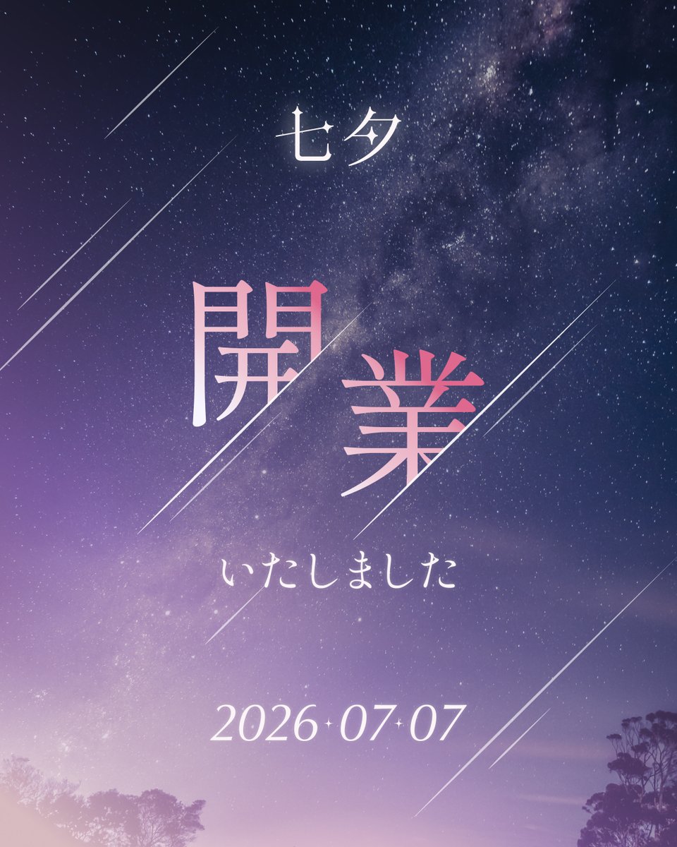kygna7's tweet photo. 【2026.07.07開業💜🎋💫】

デザインを学び始めてもうすぐ１年😳

大切な人とのご縁を感じられる七夕と
一粒万倍日が重なった本日開業いたしました✨
（あと、「なな」なので😂笑）

まだまだ成長途中ですが
一つひとつのご縁を大切にしながら
デザインで万倍に実りをつけられるよう
これからも努力してまいります💪！

屋号は後日改めてご紹介させてください💜

これからもどうぞよろしくお願いいたします🌙