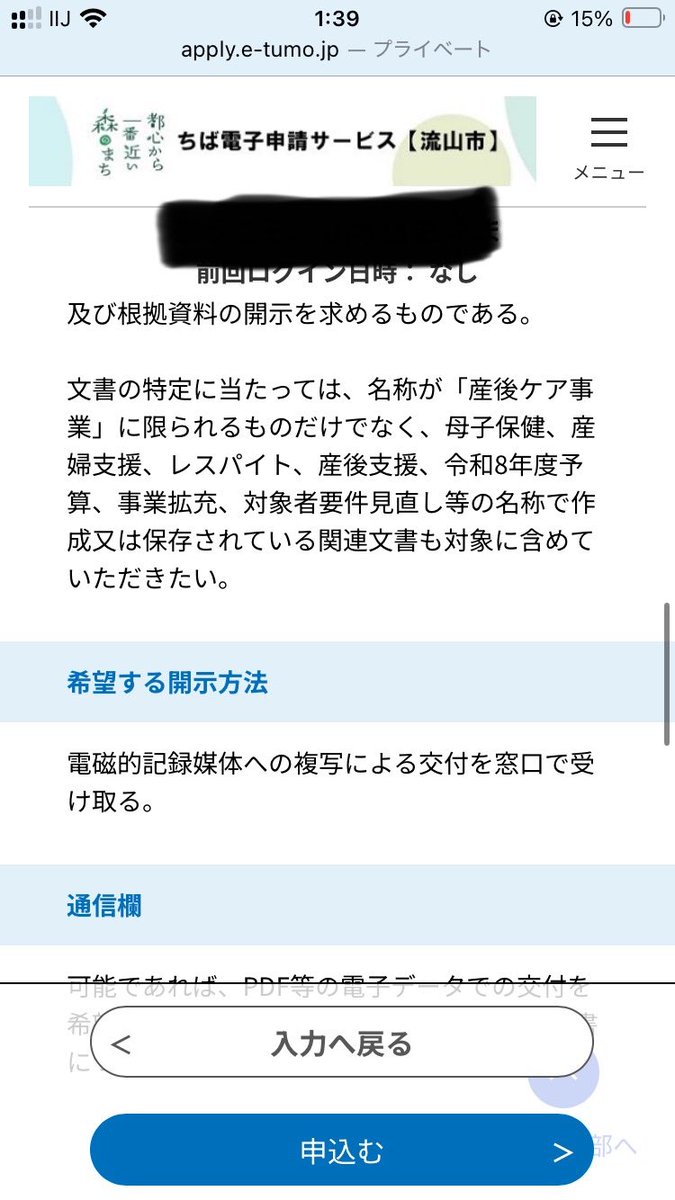 akebfx's tweet photo. 情報公開請求かけました。

2週間ほどで結果が来ると思います。
結果がでたら分析し共有いたします。 https://t.co/sEc5IXTEUS