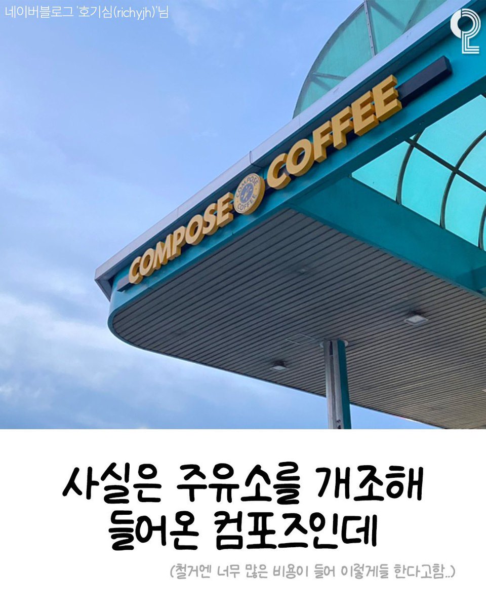 RealBaeksookBoy's tweet photo. 기름 대신 커피 파는 일산 주유소 근황 ㅋㅋㅋ
정품 정량 최저가.. 너무 잘어울리는 단어 아님?

📍일산 #컴포즈커피일산오미산삼거리점
(경기 고양시 일산동구 성석동 1256-1)
⏰매일 07:00 - 22:00 https://t.co/UYGpqM76lh