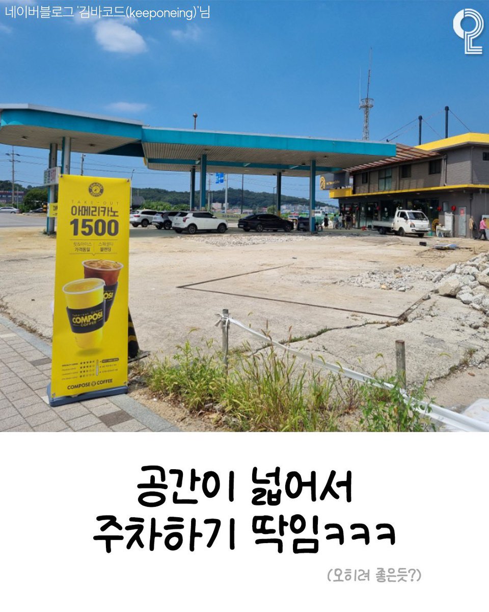 RealBaeksookBoy's tweet photo. 기름 대신 커피 파는 일산 주유소 근황 ㅋㅋㅋ
정품 정량 최저가.. 너무 잘어울리는 단어 아님?

📍일산 #컴포즈커피일산오미산삼거리점
(경기 고양시 일산동구 성석동 1256-1)
⏰매일 07:00 - 22:00 https://t.co/UYGpqM76lh