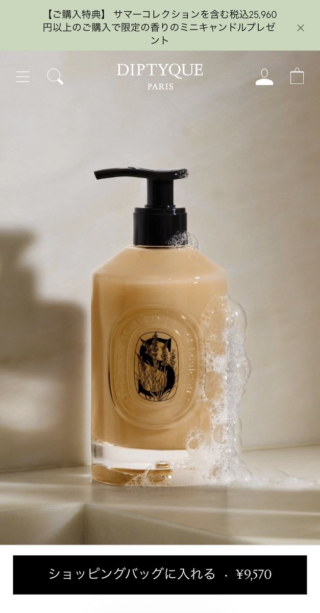 coco_home__'s tweet photo. リッツカールトンのトイレに置いてあると話題のDiptyqueのハンドソープ、マジでいい匂いすぎる…!手すべすべになるし上品ないい香りがふんわり手に残って最高すぎ…高いけど買ってよかった https://t.co/zk2rgXRyCI