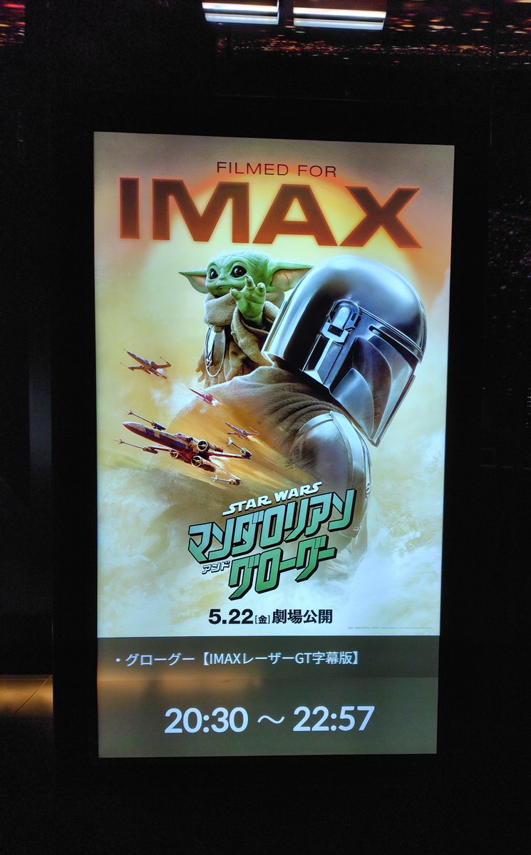 421WR's tweet photo. 2回目はIMAXで！
ドラマ版全部見終わってないけどそれでも新しい発見あってより楽しめた！！！ https://t.co/McNg7Kk9go