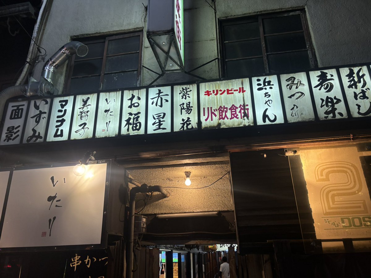 watashige3's tweet photo. 京都の夜２軒目は、リド飲食街の酒肴処ジジババさんへ。お酒の種類が豊富で、ツマミも全て美味しい。
カウンター席で居心地の酔い最高のお店。
次回はもう少しゆっくり伺いたい。素晴らしい飲食街。トイレはチョー昭和でした。
＃京都
#古典酒場部
#酒場好き
#カウンター居酒屋 https://t.co/ziJeukDsG8