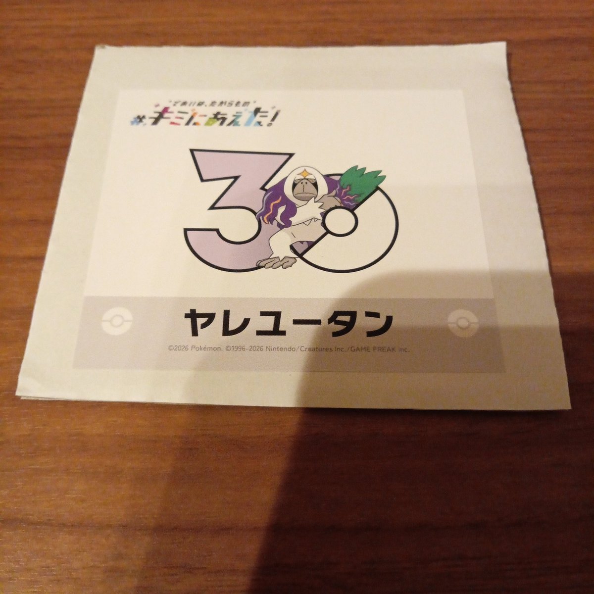 dr8983's tweet photo. ポケモンセンターオンライン
キミにあえた　シール　ステッカー
【交換】
譲　メガヤンマ　イシヘンジン　ブロロローム　ヤレユータン

求　可愛い系だと何でも嬉しいです(バチンウニが一番好きです)

段ボールから剥がさず交換希望
都内手渡し、郵送希望 https://t.co/HWBpZef6v3