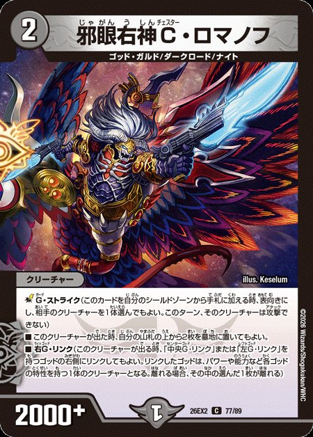 dm_2st's tweet photo. 「DM26-EX2 悪感謝祭 カリスマBEST」収録の新規カード判明‼️

✅《邪眼神オール》
✅《邪眼右神C・ロマノフ》
✅《邪眼左神エンドレス》

🙌TCG PORTALなら未発売カードでデッキ作成を試せますのでぜひ🙌 https://t.co/81MAsVv5H9