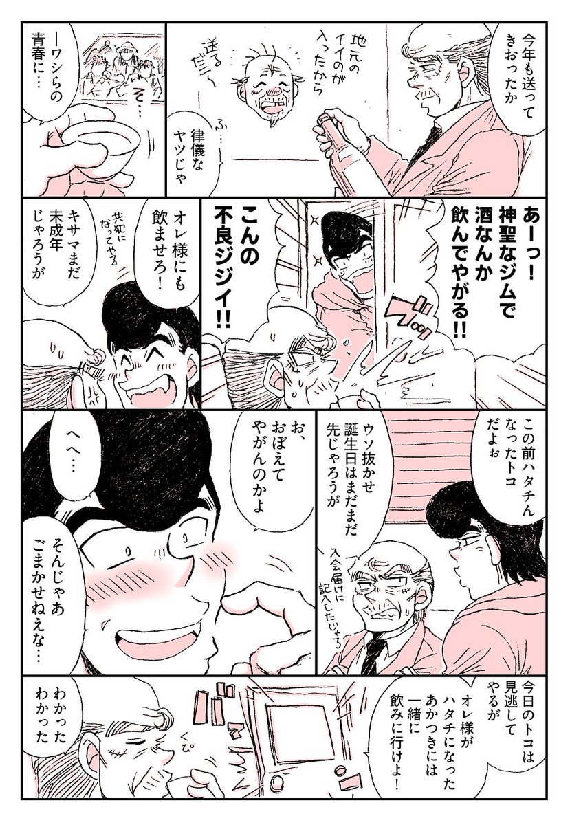 3yakatsu's tweet photo. 鷹村さん誕なので会長とお酒が飲みたい鷹村さんの話を描きました
お誕生日おめでとうございます鷹村さん！今年も会長を、ジムの皆を、世界を困らせ振り回しどうしようもなく魅了しながら駆け抜けていてほしい！ https://t.co/fPBLNm3NLd