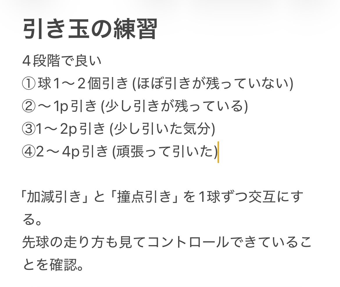 paratamasweets's tweet photo. 今夜のピークは21時頃の6台18人でした。

私は引き球の練習はしている方だと思うんですが昨日の試合でそれを活かせず😢

引き加減を1pごとに刻む練習を順番にするより4段階の任意の引きを1回でする練習をしろと店長に言われました。加減と撞点がテキトーだと本番で適切な選択ができないと。 https://t.co/Kh3KZagSjF