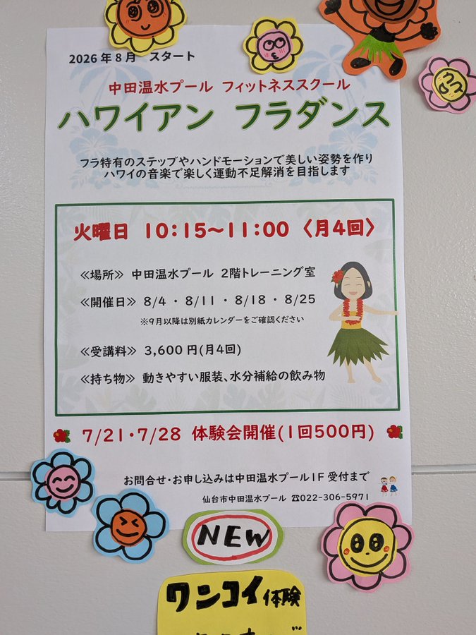 J97800952's tweet photo. フラダンス
ワンコイン体験会
500円ポッキリ
是非この機会に♪ https://t.co/O3oZI7MIxK