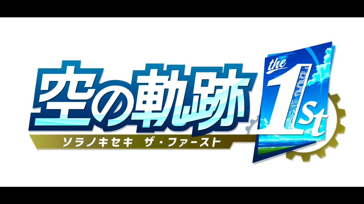 evolianume's tweet photo. #NintendoSwitch 空の軌跡 the1st はじめてみた。良くも悪くも忠実なリメイク。出だしが冗長なのは相変わらず。チュートリアルが全然頭に入ってこないのは歳のせいか？戦闘が複雑化したように感じる。そして3D酔いでダウン。時代について行けない。 https://t.co/mIGCYqDPyW