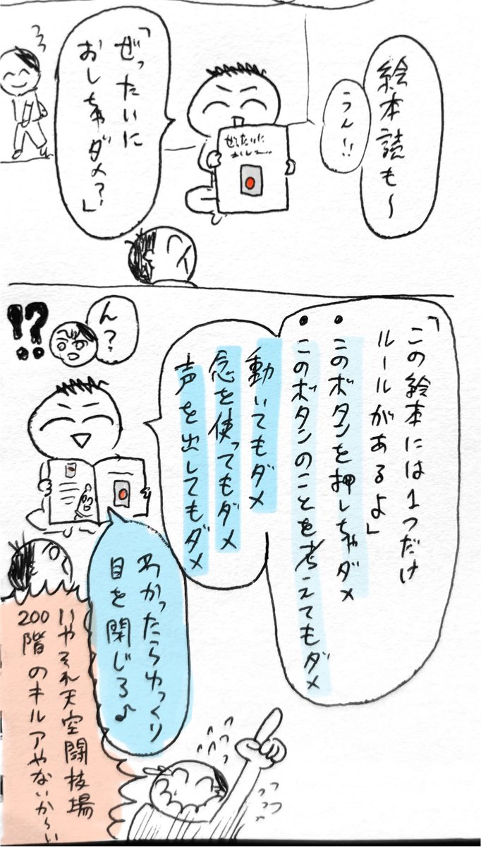 zzzcom1999's tweet photo. 息子も大好きな絵本「ぜったいにおしちゃダメ」
夫が読むと絶対キルアになる https://t.co/OcSc5QLxFY