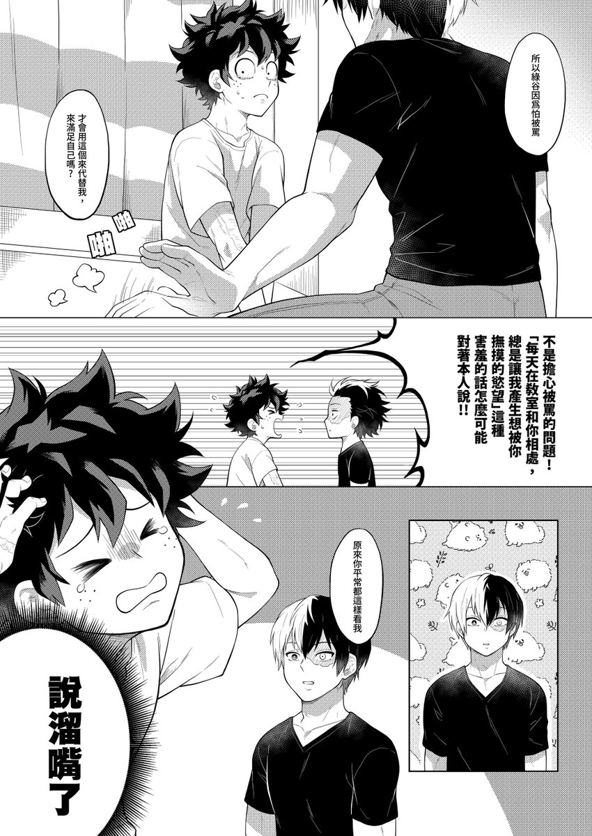 gn00426104's tweet photo. 【新刊】轟出/你用OOO代替我嗎?
🐯台灣虎穴先行上架🐯
(試閱1/2) https://t.co/JgwLKt0ZZN