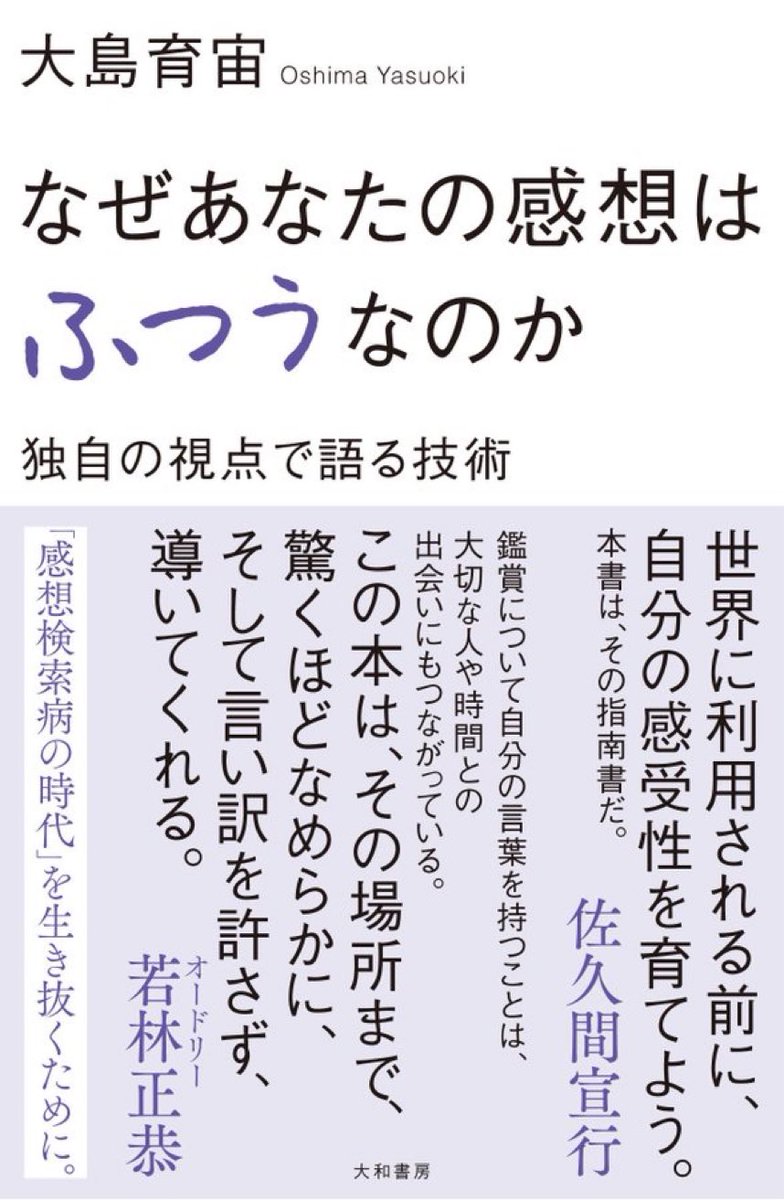 zyasuoki's tweet photo. 私の初単著『 #なぜあなたの感想はふつ���なのか 独自の視点で語る技術』。何年も本を読めていない人にとって久しぶりの「通読できた1冊」になるようにとにかく徹底して読み易さを追求しつつ、本をよく読む人にとっても「聞いたことない話が書いてある！」と発見があるように書いたので万人に届けたい。 https://t.co/aFIRn0h1dT