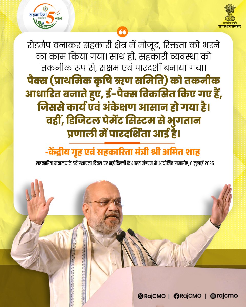 RajCMO's tweet photo. रोडमैप बनाकर सहकारी क्षेत्र में मौजूद रिक्तता को भरने का काम किया गया।

@AmitShah
#आपणो_अग्रणी_राजस्थान https://t.co/OeeaJjaUQy