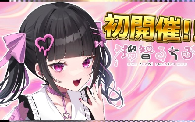 瑠智るちる@1stオリソン公開中 (@ruchi__ruchiru) / Posts / X