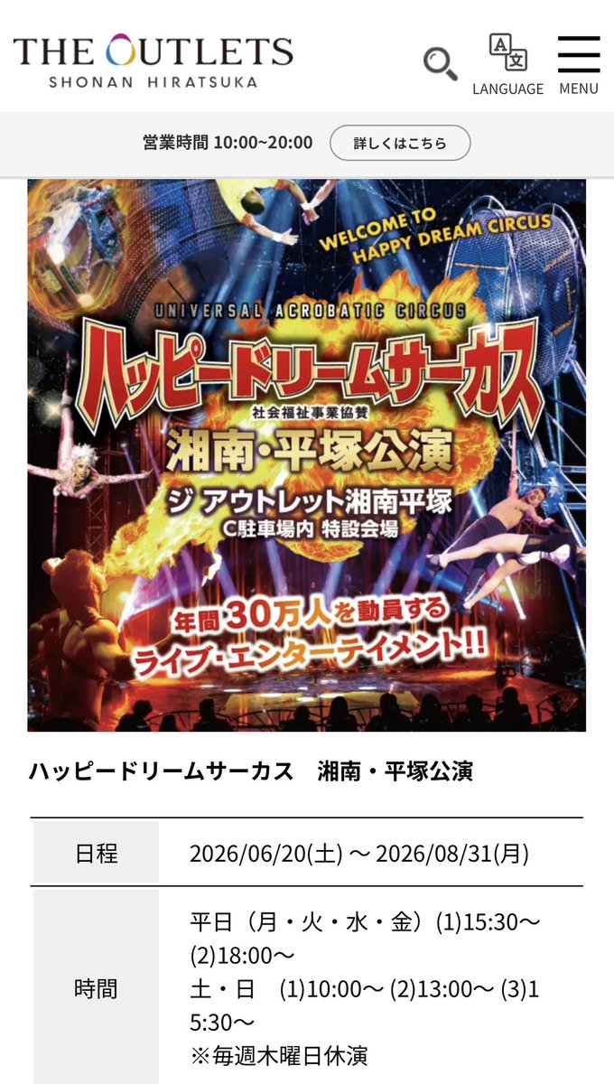 shun092133's tweet photo. 平塚のTHE OUTLETS SHONAN HIRATSUKAでサーカス始まるよ🎪みんな行った事ある？ https://t.co/x6HiDhPix2