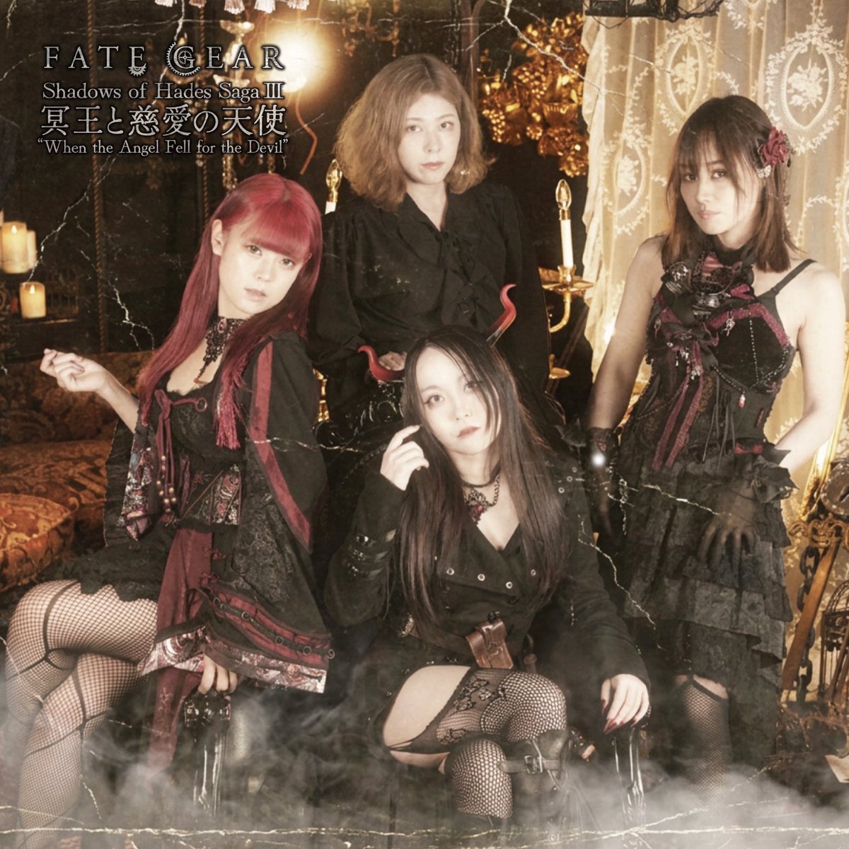 FATE GEAR 最新ライブDVD ほか 計3点セット FATE GEAR「冥王と慈愛の天使」7/8全国発売です! CD M6,豪華盤ジャケ写
