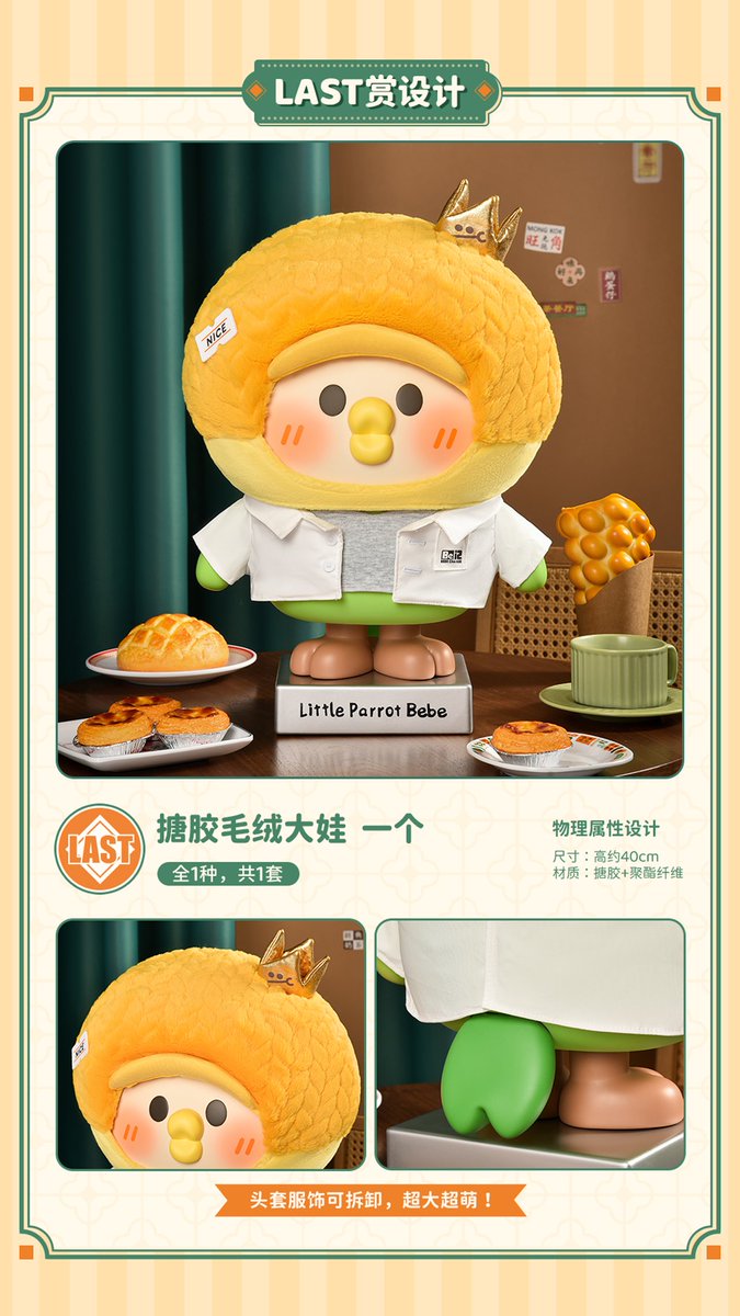 parrotBEBE's tweet photo. 🍽️『相约茶餐厅』系列☕
小鹦鹉BEBE【9周年】啦！
推出主打产品『相约茶餐厅』系列磁力赏♪
各种茶餐厅主题产品等着你~！
大家最喜欢哪款呢❓
#littleparrotbebe #小鹦鹉bebe #arttoy #blindbox #kawaiimerch https://t.co/g7aScoUo8o
