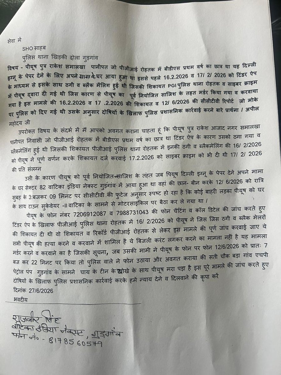 SukhdevDhand's tweet photo. एक होनहार मेडिकल छात्र पीयूष की हत्या का मामला अत्यंत गंभीर है। यदि अब तक FIR दर्ज नहीं हुई है,तो संबंधित अधिकारियों से अनुरोध है कि कानून के अनुसार तत्काल आवश्यक कार्रवाई सुनिश्चित की जाए। निष्पक्ष, पारदर्शी और समयबद्ध जांच हो तथा दोषियों के विरुद्ध  कड़ी कानूनी कार्रवाई की जाए। https://t.co/ncwBpvSvOJ
