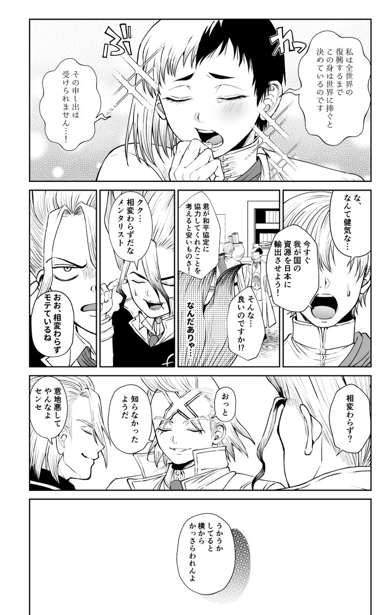 tamutamu090's tweet photo. 千ゲ　無配まんが（モブ出てくる https://t.co/tKQcy4AthJ