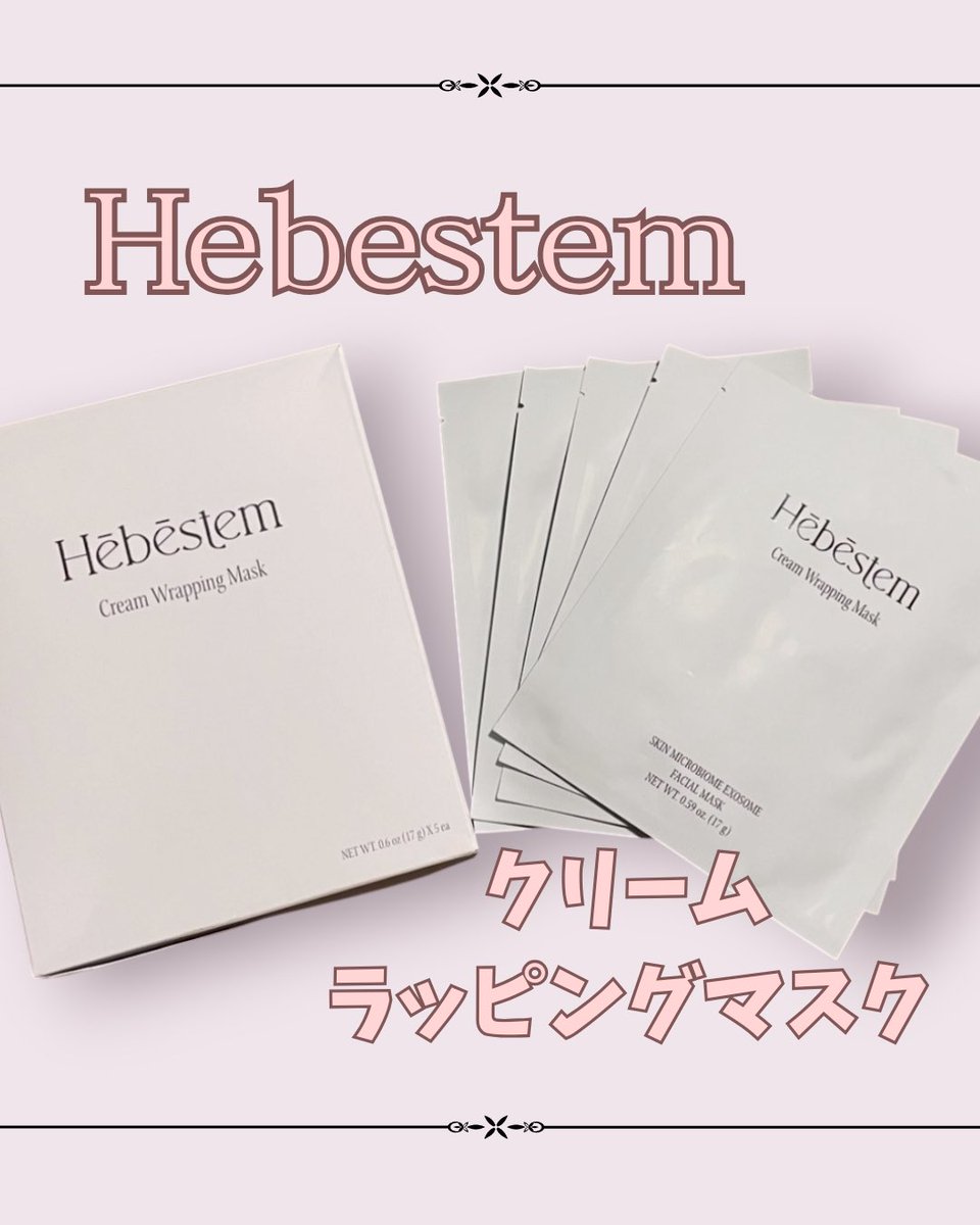 Y32Oi's tweet photo. #PR
@hebestem_japan 様から提供して頂きました✨
#hebestem
#クリームラッピングマスク

🍀クリームラッピングマスク🍀

高濃度乳酸菌エクソソームクリームを
1枚に凝縮しており
ハリ、弾力、透明感、シワケアができる！

超密着シートがクリームや美容成分の蒸発をブロック！
フェイスラインをグッと引き上げる特殊リフティングシートで弾力までケア👧🏻✨ 

シート表面はサラサラで裏面はしっとり
美容液はクリームっぽいテクスチャー✨
下向いても落ちないしズレない！👏

〈📍こんな方に特におすすめ〉

🌷肌に負担をかけずに、リフトケアをしたい
🌷毛穴の開きや、小じわが気になる
🌷肌にツヤと弾力不足を感じている
🌷肌のバリア機能低下や、ゆらぎ肌に悩みがある
🌷美容成分が肌の奥までしっかり浸透するパックを探している
🌷液だれや、パック特有のベタつきが苦手
🌷外部刺激を受けやすい、敏感肌

是非使ってみてね！✨