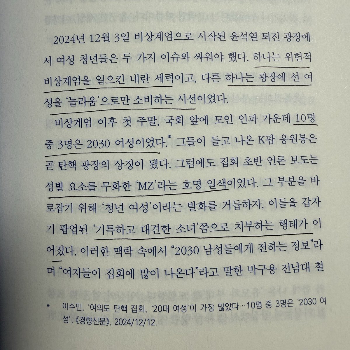 no_day_off's tweet photo. ! 여성은 늘 광장에 있었다. 성차별과 젠더폭력을 공론화 하고, 온라인으로 국민청원, 거리에 나서 집회, 팬덤으로서 엔터와 싸우는- 저항과 타협의 정치를 벌이는건 항상 여성이었다.
고로, “여자가많이나와서 신기하네”라고하는건 그동안 얼마나 여자를 모른척했는지 무지를 고백하는것과 마찬가지 ! https://t.co/jXHky1cWX2