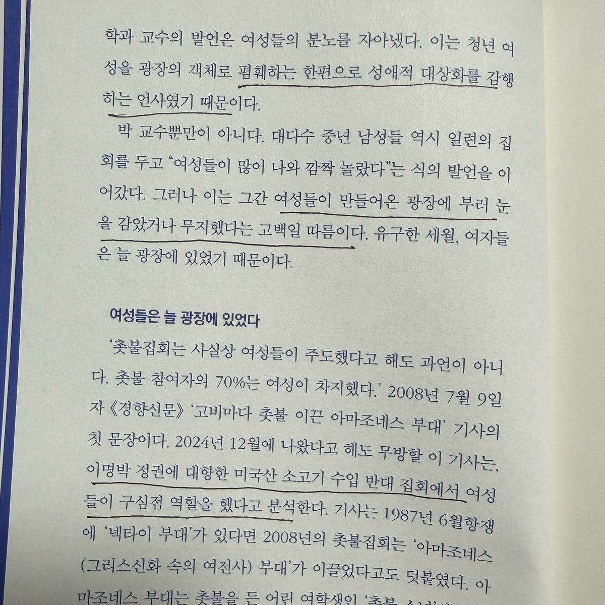 no_day_off's tweet photo. ! 여성은 늘 광장에 있었다. 성차별과 젠더폭력을 공론화 하고, 온라인으로 국민청원, 거리에 나서 집회, 팬덤으로서 엔터와 싸우는- 저항과 타협의 정치를 벌이는건 항상 여성이었다.
고로, “여자가많이나와서 신기하네”라고하는건 그동안 얼마나 여자를 모른척했는지 무지를 고백하는것과 마찬가지 ! https://t.co/jXHky1cWX2