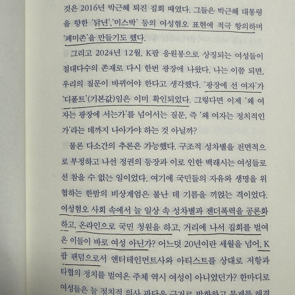 no_day_off's tweet photo. ! 여성은 늘 광장에 있었다. 성차별과 젠더폭력을 공론화 하고, 온라인으로 국민청원, 거리에 나서 집회, 팬덤으로서 엔터와 싸우는- 저항과 타협의 정치를 벌이는건 항상 여성이었다.
고로, “여자가많이나와서 신기하네”라고하는건 그동안 얼마나 여자를 모른척했는지 무지를 고백하는것과 마찬가지 ! https://t.co/jXHky1cWX2