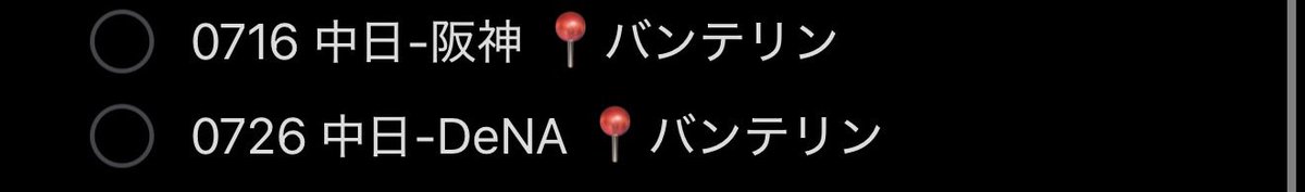 bf_18_or's tweet photo. 7月の観戦予定日
6月たくさん行ったからちょっと控えめ、京セラはタイミング合わず😭 https://t.co/PrJkBIX0t4