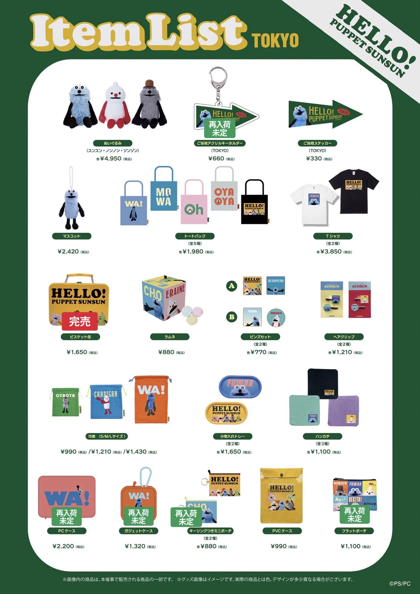 HELLO! PUPPET SUNSUN【POP UP SHOP】 on X: 