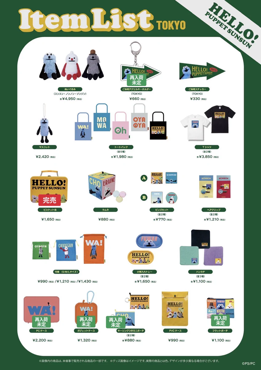 HELLO! PUPPET SUNSUN【POP UP SHOP】 a X: 