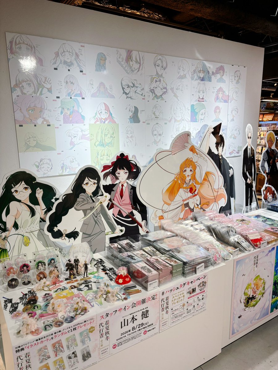 _saikyoya_'s tweet photo. 春夏秋冬代行者POPUP in 京都🌸
#WITPOPUP #春夏秋冬代行者 https://t.co/bpzdy1tmD7