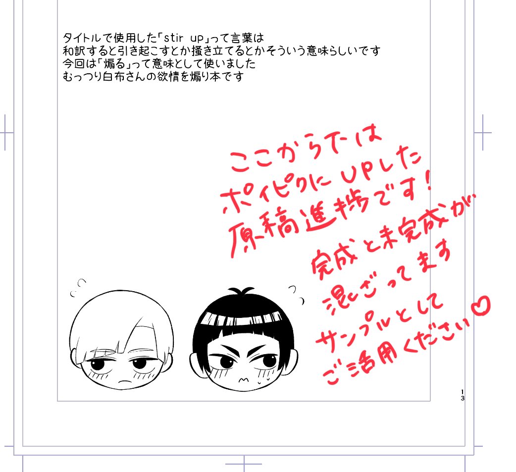 ayano860220's tweet photo. 8月インテの新刊のサンプル（冒頭5ページとポイピクにUPした原稿進捗の一部）をpixivにUPしました🎶（リンクはリプ欄）タイトルも背景？も自分で作った…！頑張った…！見てもらえたら嬉しい…！ https://t.co/f0aj7x81WE