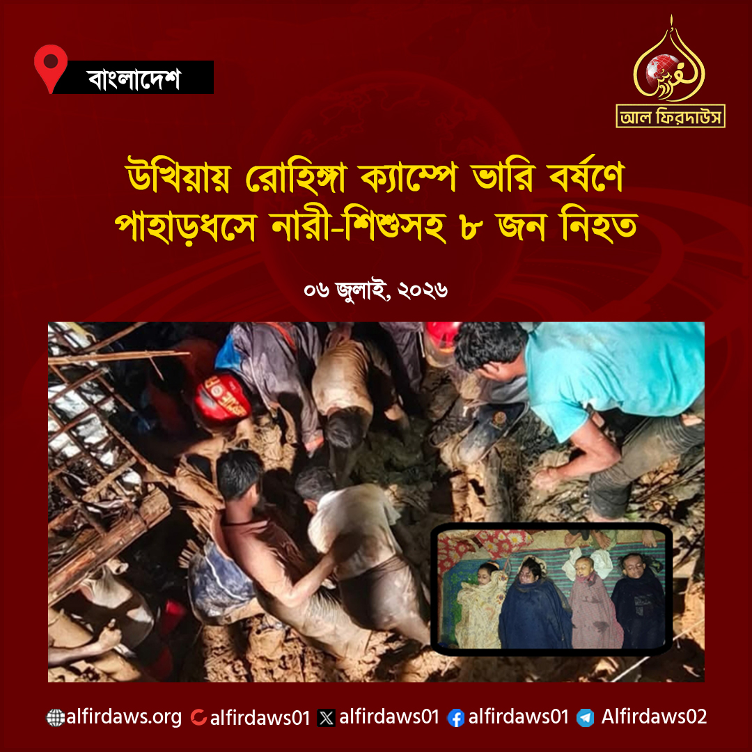 alfirdaws01's tweet photo. কক্সবাজারের উখিয়া উপজেলার বিভিন্ন রোহিঙ্গা ক্যাম্পে টানা ভারি বর্ষণের কারণে পাহাড়ধসের পৃথক ঘটনায় নারী ও শিশুসহ ৮জনের লাশ উদ্ধার করা হয়েছে। সোমবার (৬ জুলাই) রাতে এ দুর্ঘটনা ঘটে। https://t.co/VKNU6lGksa